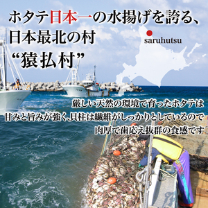 2024年とれたてを急速冷凍  北海道猿払産　冷凍ホタテ貝柱４Sサイズ　１kg（51~60玉）【0104602】