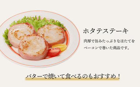 ホタテステーキ(40g×6個)【01040】