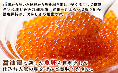北隆丸 新巻めじか鮭（姿）約1.6kg・いくら醤油漬け200gセット　オホーツク産【1600501】