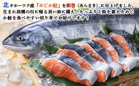 北隆丸 新巻めじか鮭（姿切身）約1.6kg・いくら醤油漬け200gセット　オホーツク産【1600601】