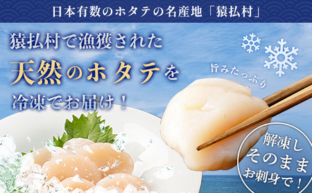 猿払産天然冷凍ホタテ貝柱Aフレーク（生食用）１kg×２箱【0402301】