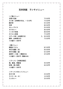 笠井旅館昼食補助券【07007】