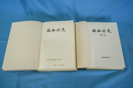 村史 第1巻・第2巻【14003】
