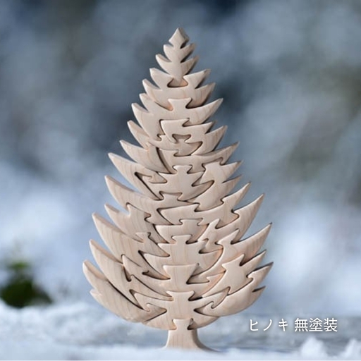 モミの木の木製パズル　Ｌサイズ　ヒノキ  無塗装 プレゼント クリスマスプレゼント 木製パズル 置物 かわいい 人気 高級 手作り 木のおもちゃ 木育 玩具 雑貨 積み木 送料無料 積木 つみき 木のおもちゃ 動物つみき バランス ごっこ遊び おもちゃ 木製玩具 知育玩具 男の子 女の子 子供 子ども 国産 安心 安全 出産祝い お祝い 贈り物 日本製 無塗装 ナチュラル 職人 手作り 180,000円