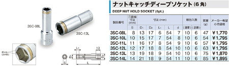 ナットキャッチディープソケットセット（6角・ホルダー付） HSCL306