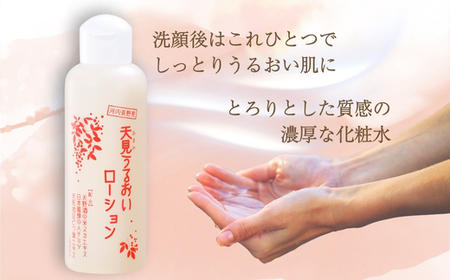 天見うるおいローション 150ml 5本セット  シンプルケア スキンケア コスメ 敏感肌 乾燥肌 うるおい 保湿 