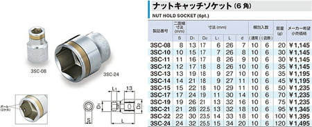 ナットキャッチソケットセット（6角・ホルダー付） HSC312【受注過多のため生産が追い付かず、お届けまでにお時間がかかる場合がございます】