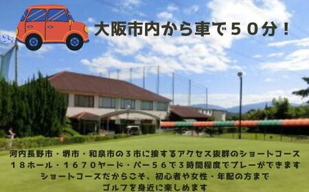 天野山パブリックゴルフ場　平日プレー券　1組４名様　ゴルフ ゴルフ利用券 チケット コース パブリックゴルフ場 送料無料