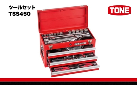 TONE トネ ツールセット TSS450　工具　TONE　トネ  15001-30025195｜工具 整備士 自動車 バイク DIY 日本製 メンテナンス