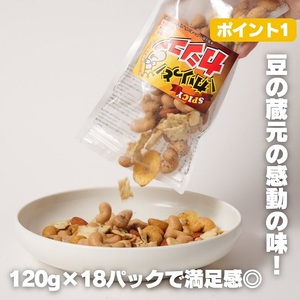 豆の蔵元　「カリっとカシュ―」120g×18パック　お豆 豆 豆菓子 おつまみ カシューナッツ ミックス
