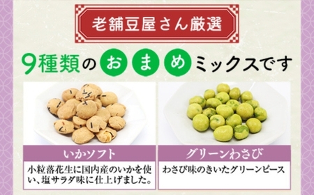 豆の蔵元　一番人気の蔵出し！「よりどりみどり」大袋（310g）×30パック　おかき  豆菓子 おつまみ あられ　ナッツ