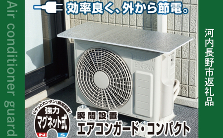 アルミエアコンガード 3セット YAMAZEN 瞬間設置アルミエアコンガード マグネット付コンパクト YMAG-8439 アルミ エアコン ガード カバー 節電 節約 省エネ 簡単 設置簡単 工具不要 マグネット式 フリーカット仕様 汚れ防止 劣化防止