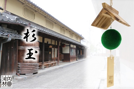 おおさか河内材使用 ミニ杉玉模型キット｜酒造通りの風情をご