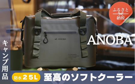 ANOBAブリザードソフトクーラー 25L オリーブ (AN042) BBQ アウトドア　キャンプ 防水 クーラー