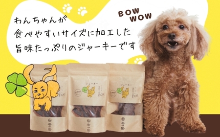 ワンちゃんのおやつ　牛タンジャーキー　3袋セット 