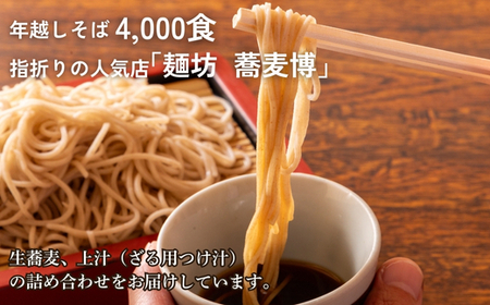 ＜12/31着（時間指定不可）＞年越しそばに！生蕎麦５人前＋上汁（ざる用つけ汁）