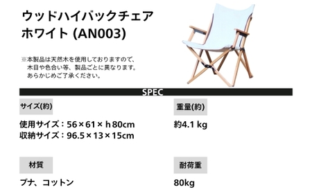 訳あり】ANOBA ウッドハイバックチェア ホワイト(AN003)｜肘付き 天然