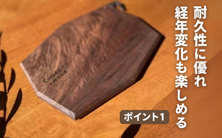 こだわりのWoodカッティングボード　[ウォールナット] ふるさと納税 キャンプ 大阪府河内長野市