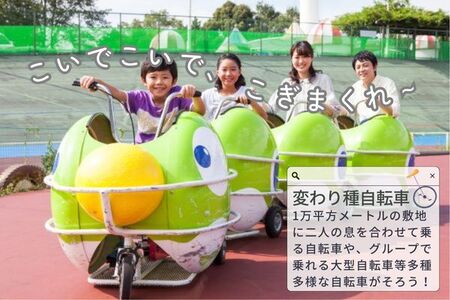 関西サイクルスポーツセンター入場+フリーパスチケット(こどもB)