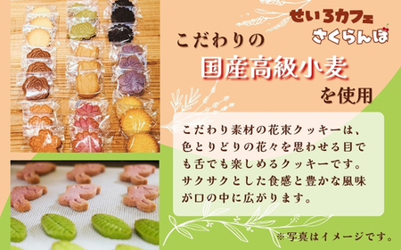 こだわり素材でつくった 花束クッキー お菓子 スイーツ ご褒美 特別 手土産 プレゼント おやつ おいしい 人気 おすすめ ギフト 自分用 河内長野 送料無料