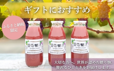 ぶどうジュース 100% 砂糖不使用 無添加 無加水 G20大阪サミット提供