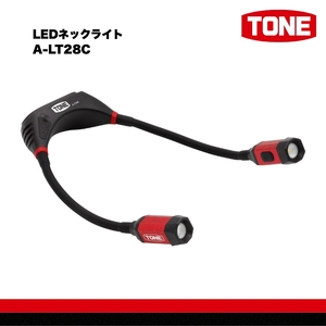TONE トネ LEDネックライト　A-LT28C　工具　15001-40001299｜工具 整備士 自動車 バイク DIY 日本製 メンテナンス