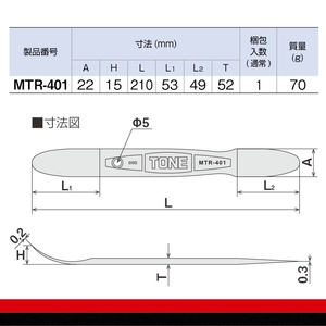TONE トネ メタルトリムリムーバー MTR-401 15001-40001324｜工具 整備士 自動車 バイク DIY 日本製 メンテナンス