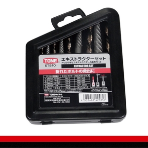 TONE トネ エキストラクターセット ETS10 15001-40001327|工具 整備士 自動車 バイク DIY 日本製 メンテナンス