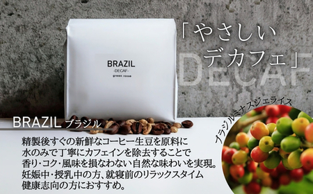 デカフェ1種と国際認証取得農園コーヒー2種 飲み比べセット