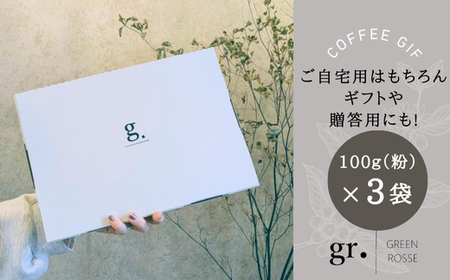 デカフェ1種と国際認証取得農園コーヒー2種 飲み比べセット