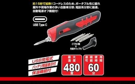 TONE トネ コードレスはんだごて（充電式）( L-CSIS60 ) 15001-40001379