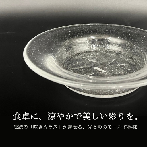 吹きガラス美しい鉢2個と一枚の皿 ガラスの器 泡鉢M 手作り 手作りガラス 吹きガラス 小鉢 ガラス鉢 和
