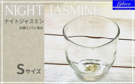 Night Jasmine-ナイトジャスミン　S　お猪口　ぐい呑み