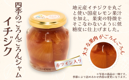 四季果実の小さな贅沢 河内長野ジャムセレクション 季節のおすすめ5瓶入 ごろごろフルーツ 大きめにカットされた贅沢果実 ジャム詰め合わせ 手作り 安心 安全 国産 桃 いちじく みかん きゅうり 黄桃 ギフト プレゼント 贈り物