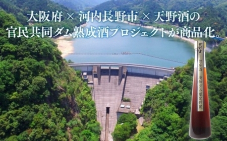 天野酒　僧房酒　滝畑ダム限定貯蔵　長期熟成　日本酒 日本酒 日本酒 日本酒 日本酒 日本酒