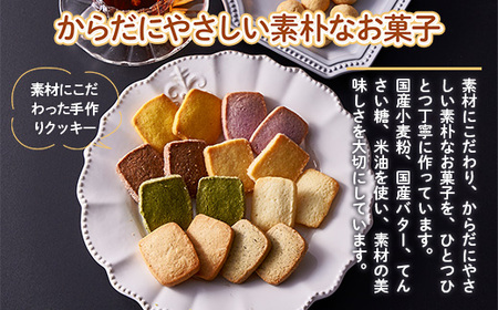 素材にこだわった焼菓子詰合せ クッキー 詰め合わせ ギフト プレゼント