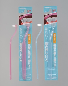 奥歯掃除用歯ブラシ×4本セット　バックフィット　クリアデント　虫歯　オーラルケア　送料無料