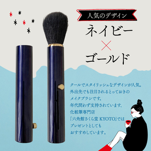 フェイスブラシ ネイビー 携帯用 ラッピング チーク パウダー メイク 化粧筆 日本製 美肌 毛穴 贈り物 美容 プレゼント 母の日 贈答品 ギフト ハイライト 大阪府 松原市