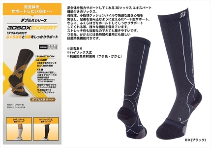 【 支える一足 】 ブリヂストンゴルフ ダブルX 3Dソックス エキスパート(ロング) ブラック 靴下 ソックス