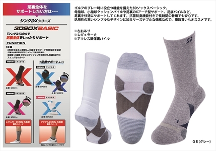 【 支える一足 】 ブリヂストンゴルフ シングルX 3Dソックス ベーシック グレー メンズ 靴下 ソックス 