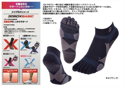 【 支える一足 】 ブリヂストンゴルフ シングルX 3Dソックスベーシック（アンクル丈）5本指タイプ 靴下 ソックス 