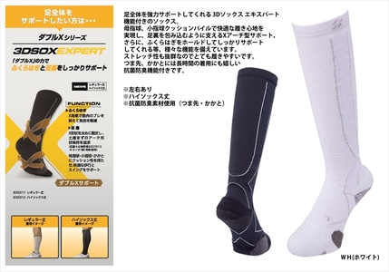 【 支える一足 】 ブリヂストンゴルフ ダブルX 3Dソックス エキスパート（ロング）（2足セット）ホワイト 靴下 ソックス 