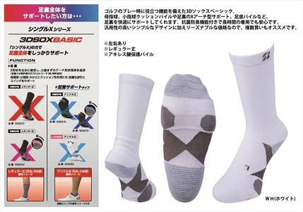 【 支える一足 】 ブリヂストンゴルフ シングルX 3Dソックス ベーシック（2足セット）ホワイト 靴下 ソックス 