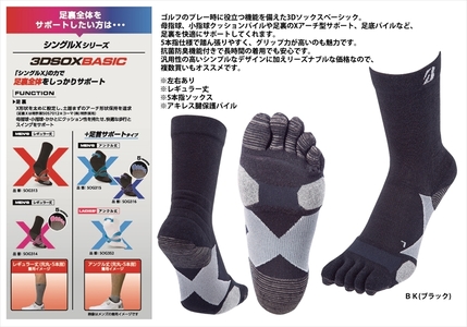 【 支える一足 】 ブリヂストンゴルフ シングルX 3Dソックス ベーシック 5本指 ブラック 2足セット 靴下 ソックス 