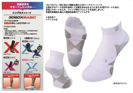 【 支える一足 】 ブリヂストンゴルフ シングルX 3Dソックス （アンクル丈）ホワイト 2足セット 靴下 ソックス 
