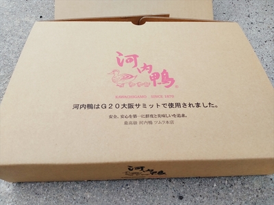 G20大阪サミットで正式食材｡河内鴨のもも肉ハンバーグ4個セット【 大阪府 松原市 】