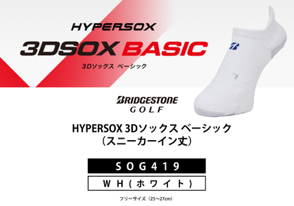 【 支える一足 】ブリヂストンゴルフ シングルX 3Dソックス ベーシック 2足セット 白 スニーカーイン丈