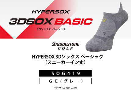 ブリヂストンゴルフ シングルX 3Dソックス ベーシック グレー スニーカーイン丈 SOG419 スポーツ ゴルフ 健康 メーカー 靴下 ゴルフ用品 1足 灰色 