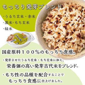 ご飯パック 発芽玄米ごはん 160g 24個 お米 レトルト 食品 無添加 国産 レンジで簡単 温めるだけ ギフト 引っ越し 挨拶 出産 内祝い お歳暮 備蓄米 うるち玄米 もち玄米 赤米 黒米 緑米 発芽ブレンド 発芽玄米 発芽玄米