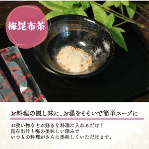 【 明治創業 】梅昆布茶 5g×200本